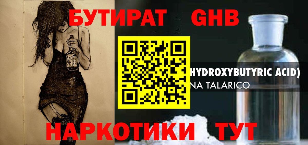 БУТИРАТ BDO Нальчик