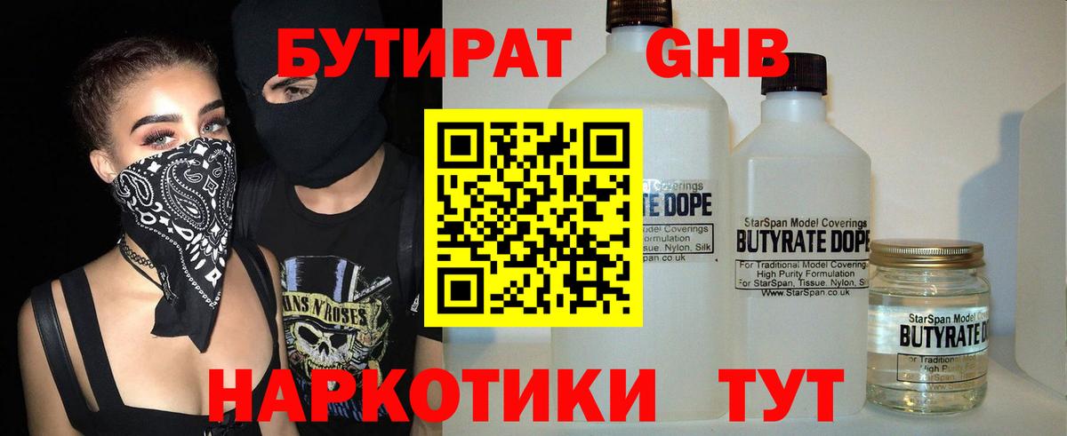Бутират  Вход с VPN  Нальчик  БУТИРАТ оксибутират 