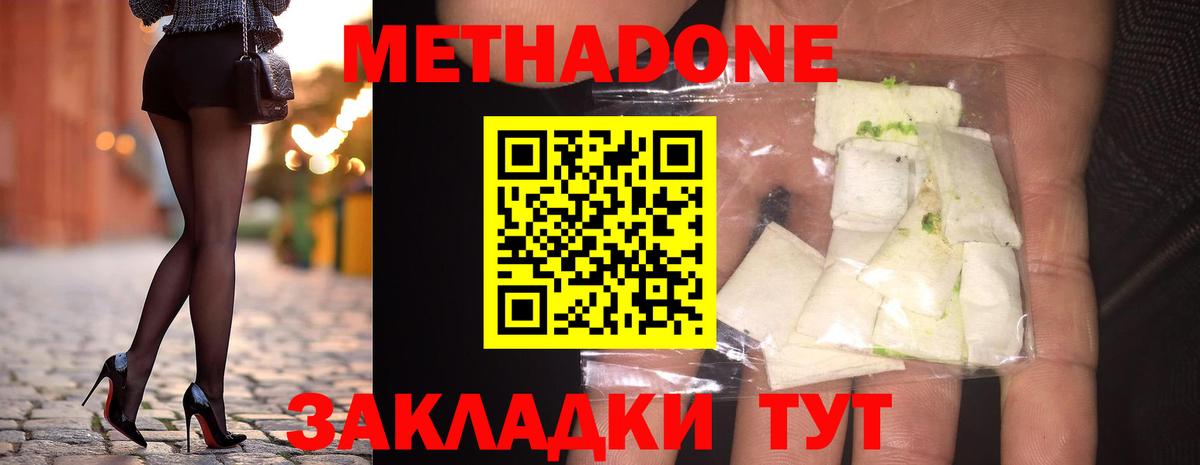 Метадон белоснежный  Вход с VPN  Метадон methadone  Нальчик 