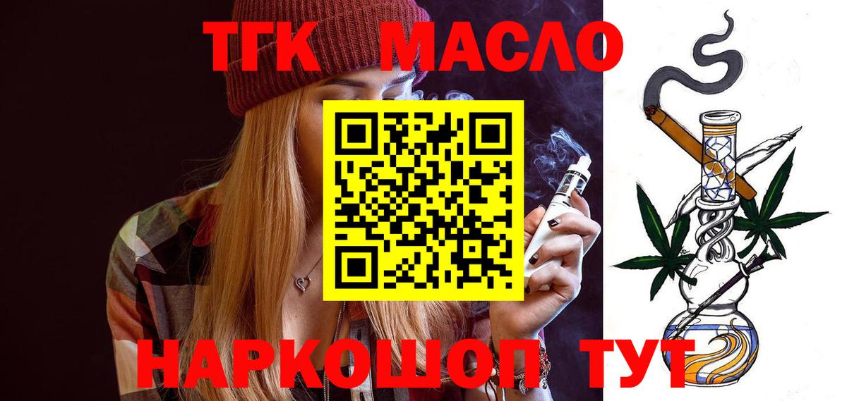 ТГК гашишное масло Нальчик