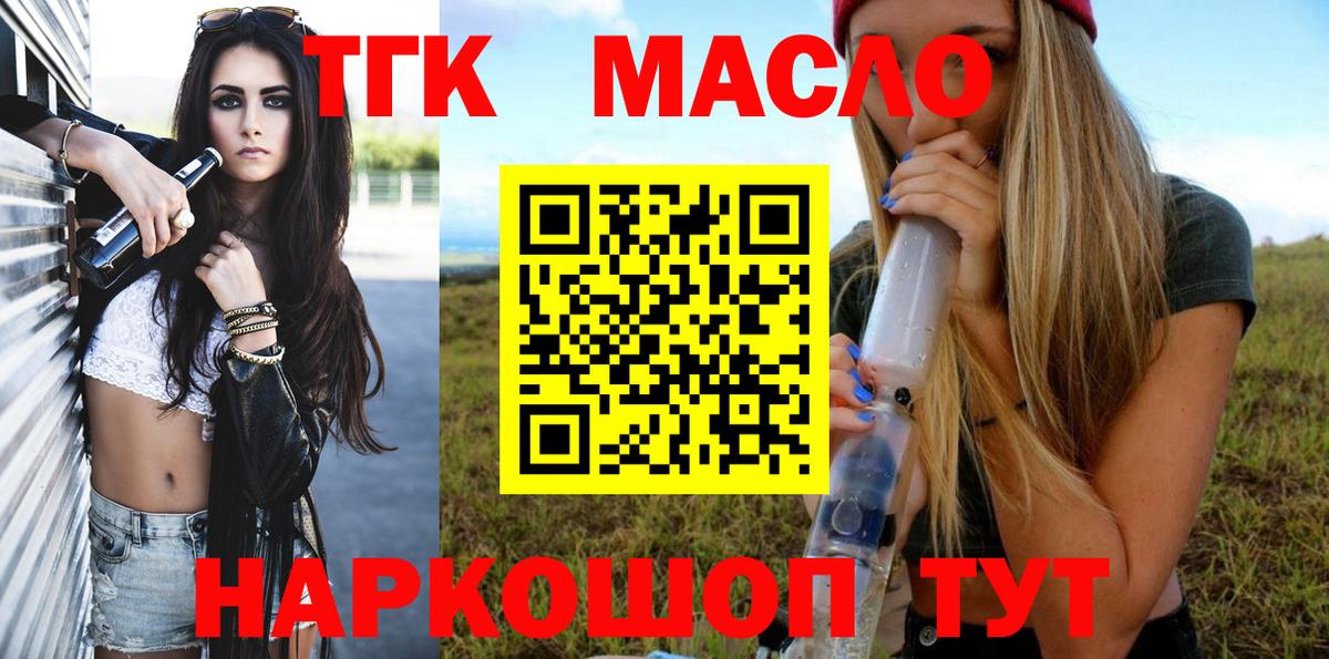 Нальчик  ТГК концентрат  ТГК THC oil  Вход с VPN 